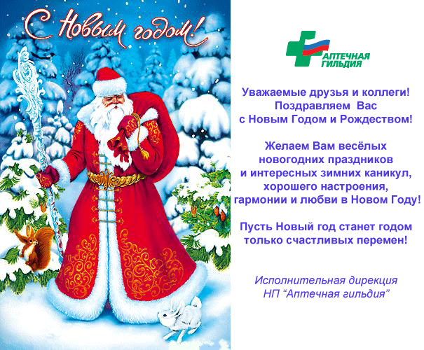 С Новым годом!!!